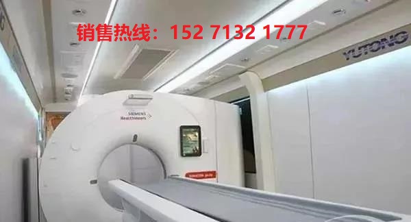 CT診療車(chē)銷(xiāo)售熱線：15271321777