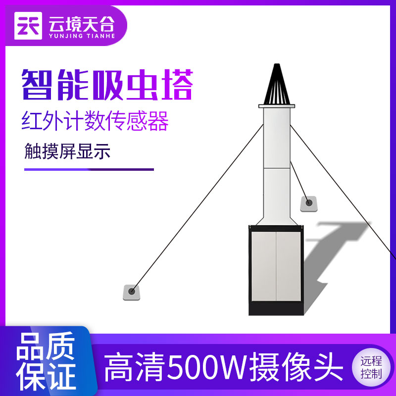 物聯(lián)網吸蟲塔-圖像式蟲情測報設備概述