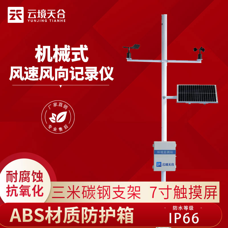 機(jī)場(chǎng)跑道風(fēng)速風(fēng)向儀廠家