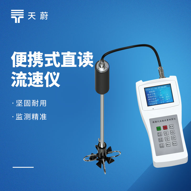 便攜式流速儀兩種熱門型號推薦：選哪種合適？一文讀懂??