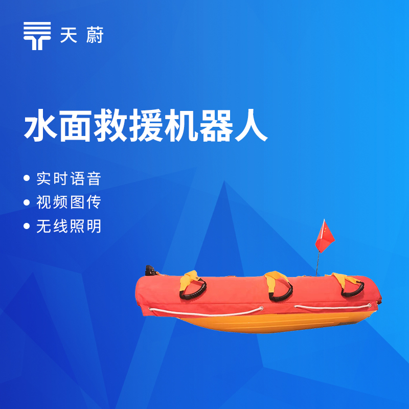 水面救援機(jī)器人選購(gòu)指南與推薦top榜單